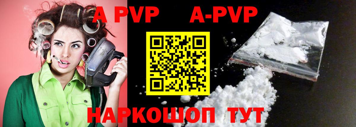 Alpha-PVP Соль  Вход с VPN  Семилуки  А ПВП VHQ  APVP крисы CK 