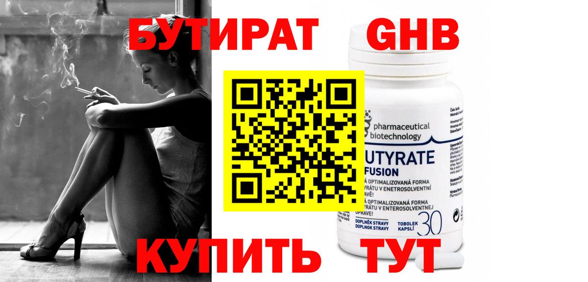 БУТИРАТ вода Семилуки