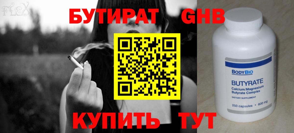 БУТИРАТ BDO  Вход с VPN  Семилуки 