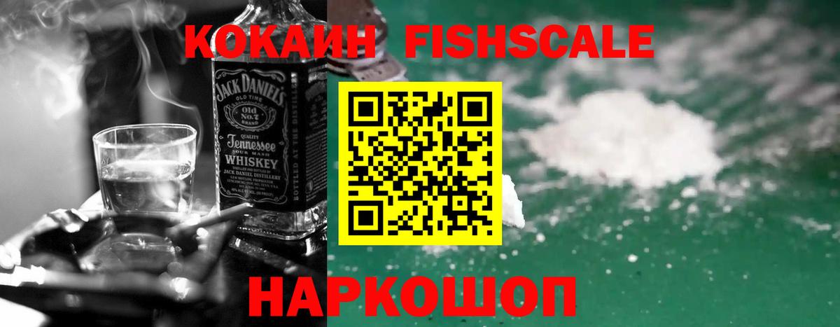 Кокаин Fish Scale  Кокаин  Семилуки  Вход с VPN  COCAIN Колумбийский 