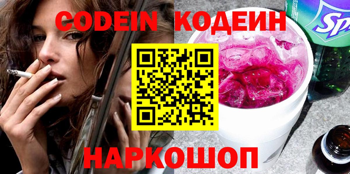 Кодеиновый сироп Lean напиток Lean (лин) Семилуки
